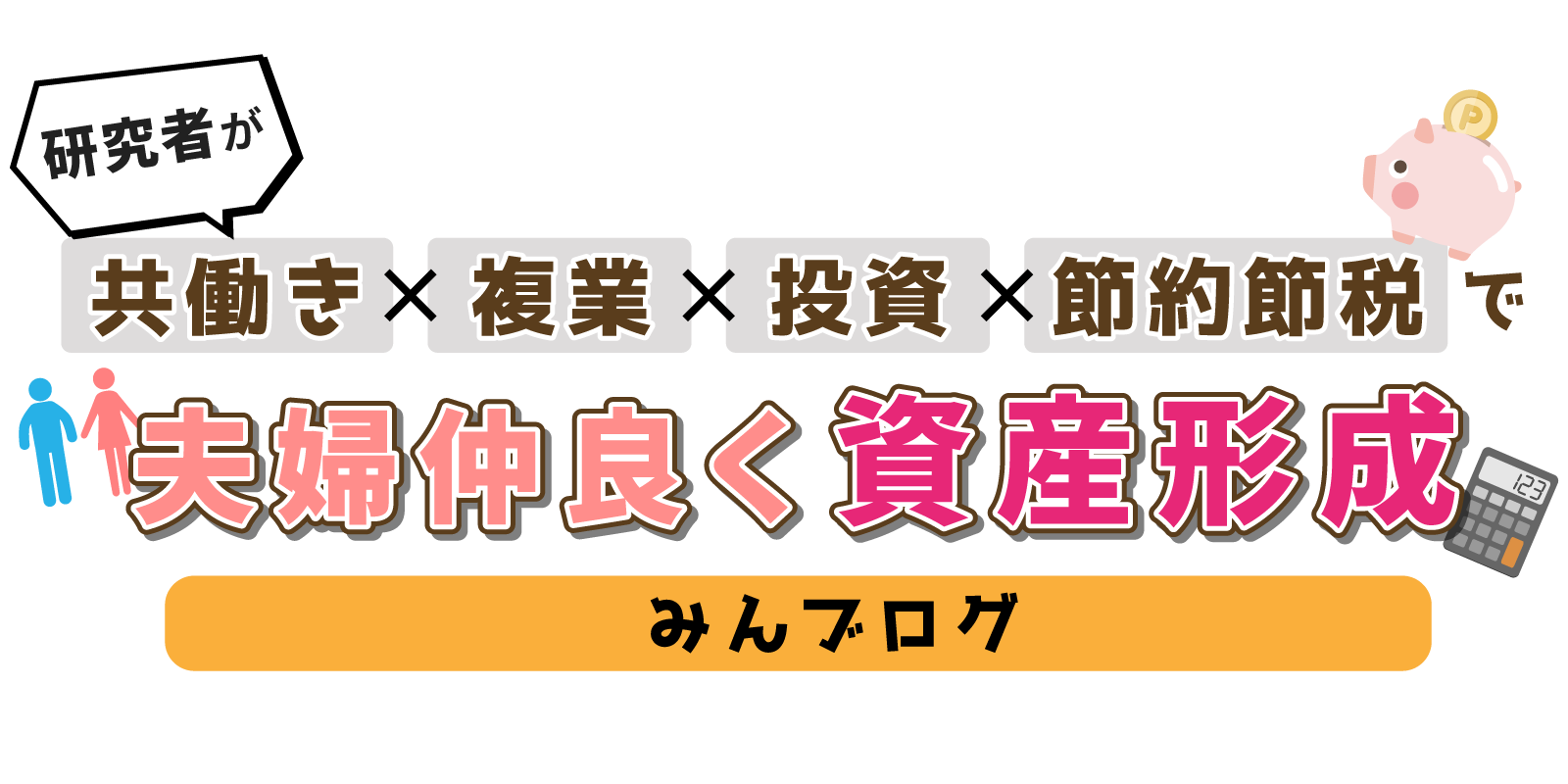 ゆとりのある豊かな生活を送るために ライフプランとマネープラン作成のススメ みんブログ ゆとりのある豊かな生活を送るために ライフプランとマネープラン作成のススメ みんブログ